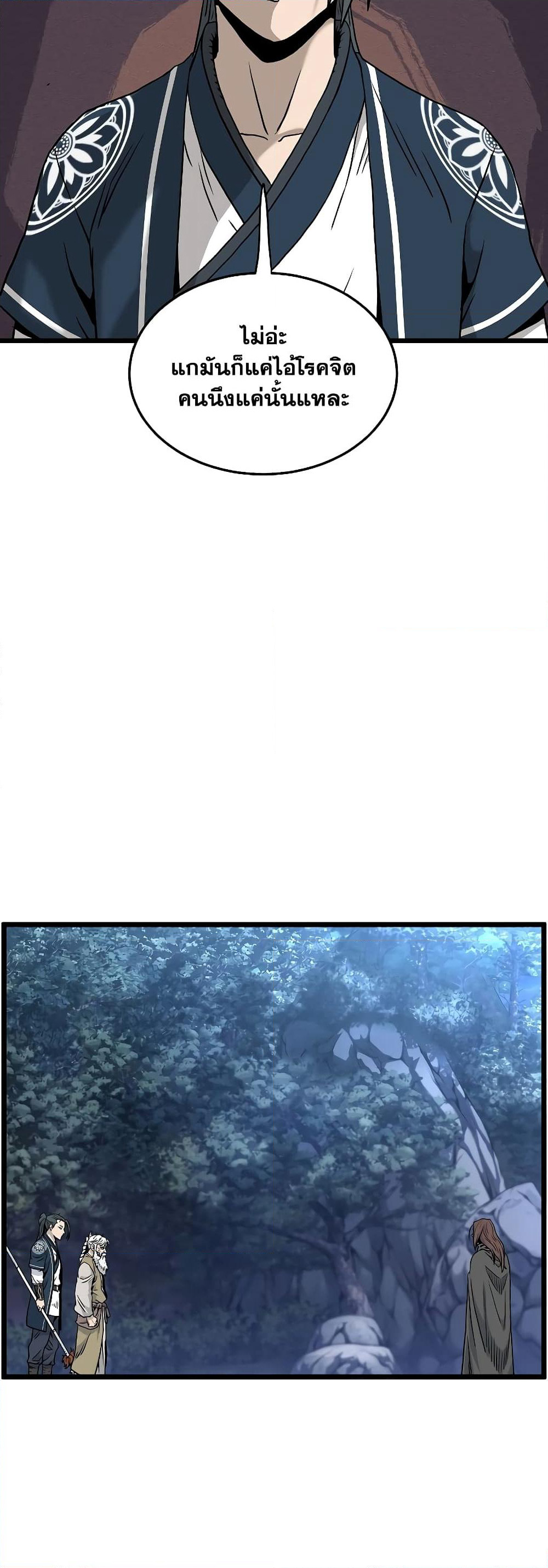 Murim Login page 39
