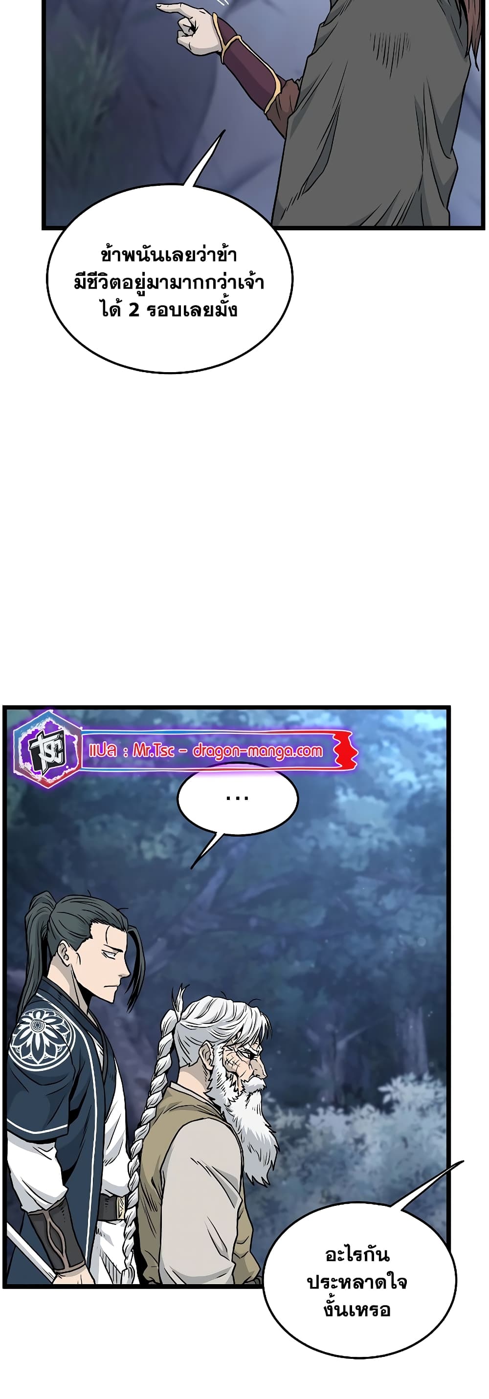 Murim Login page 41
