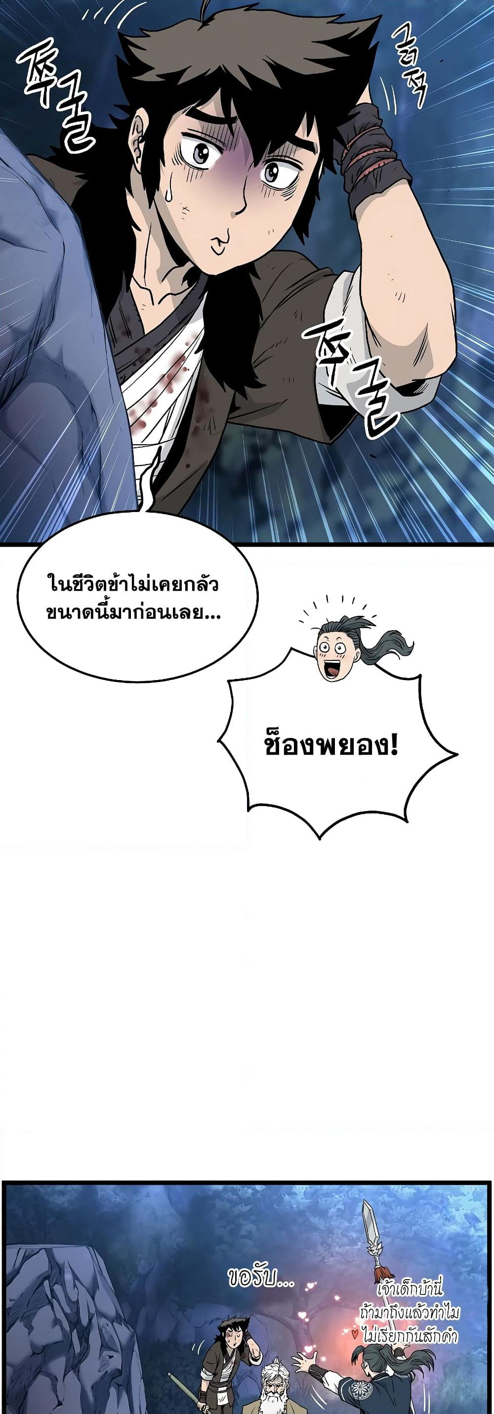 Murim Login page 48