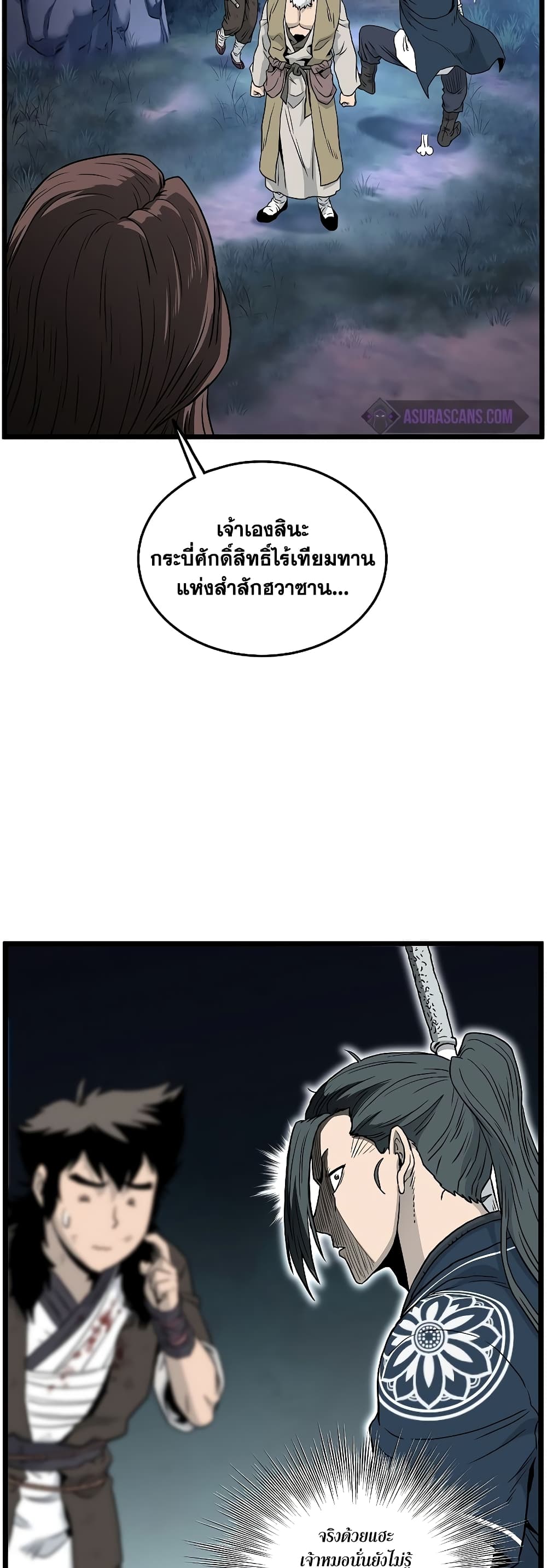 Murim Login page 49