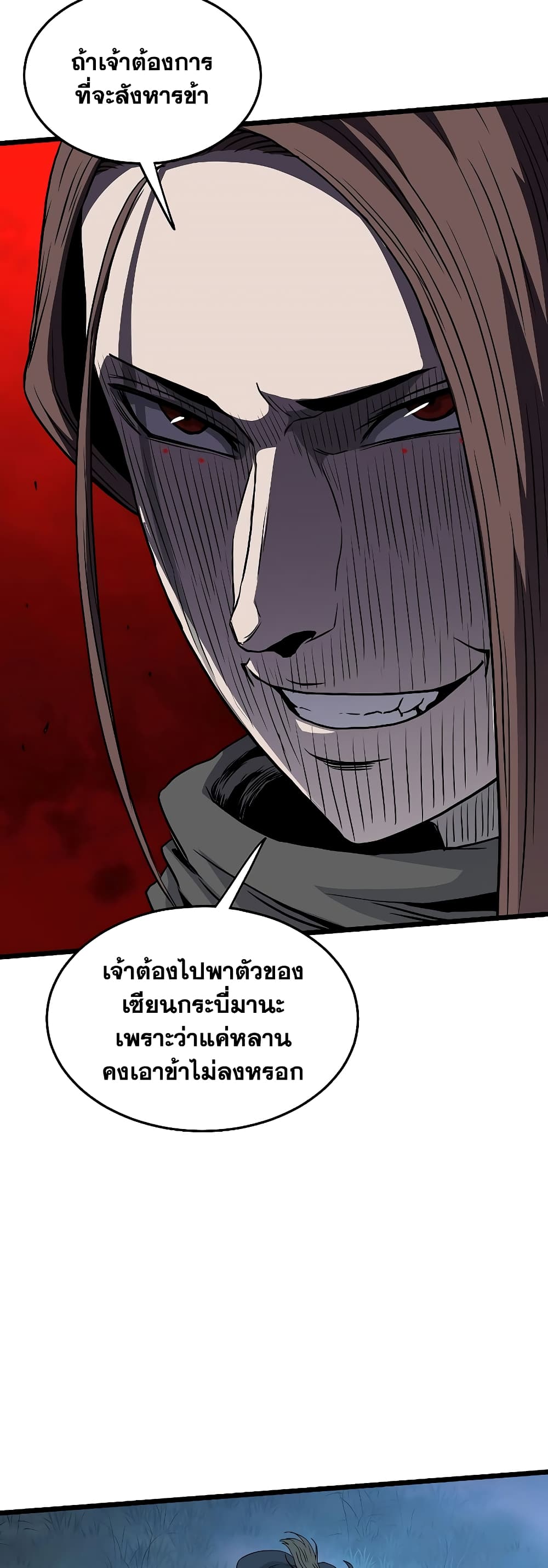 Murim Login page 55