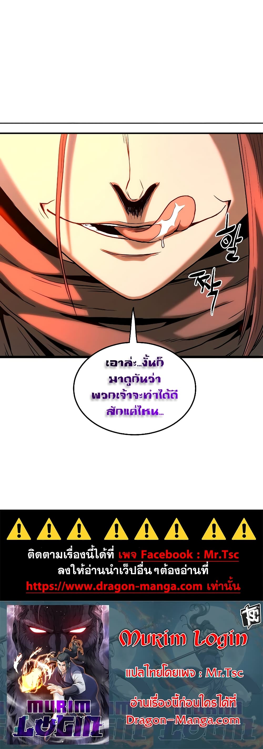Murim Login page 60
