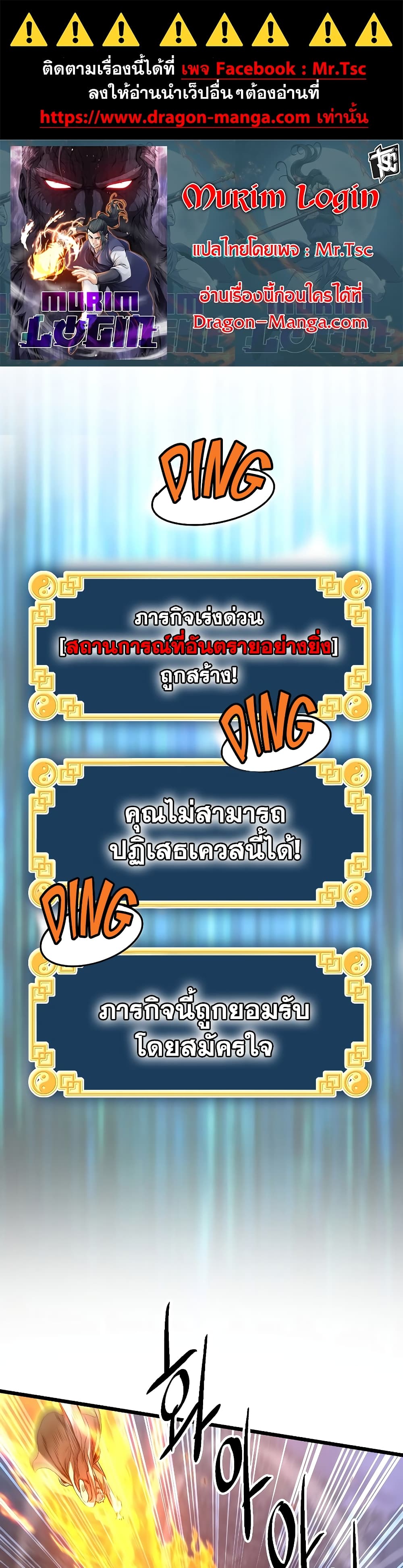 Murim Login page 1