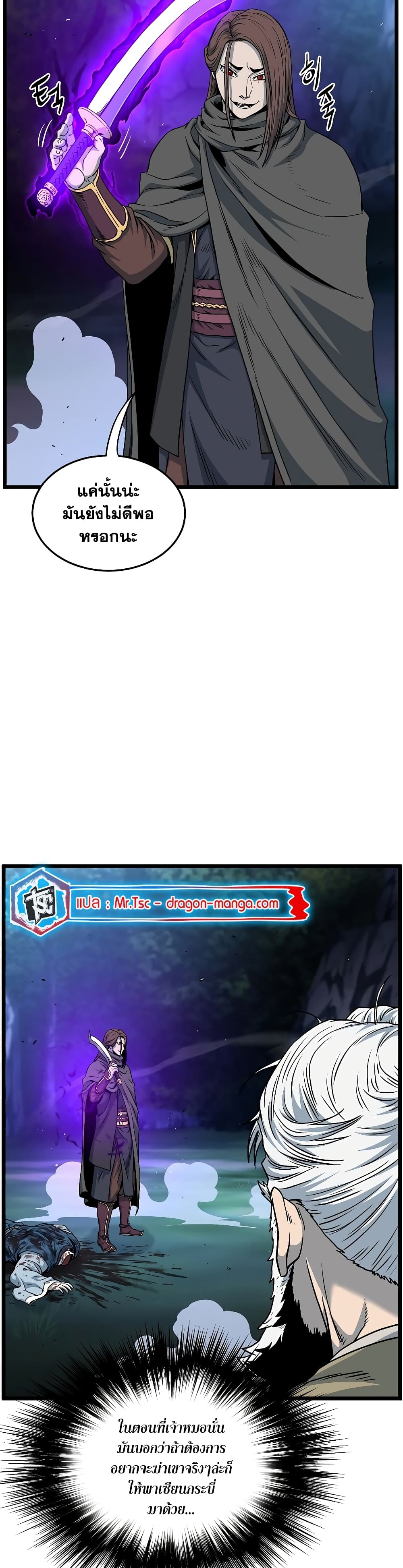 Murim Login page 10