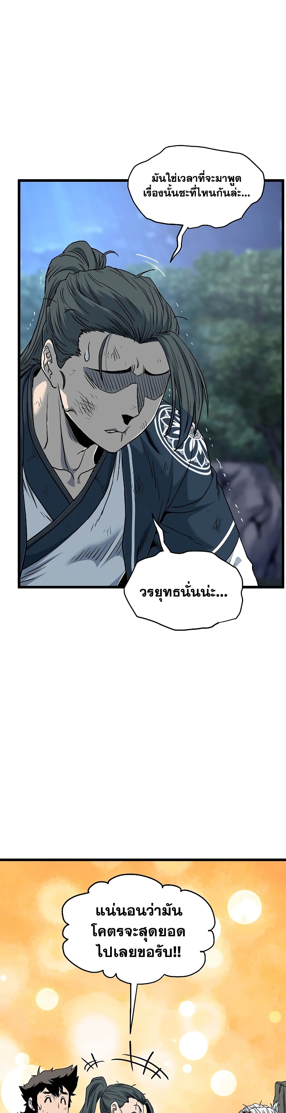Murim Login page 47