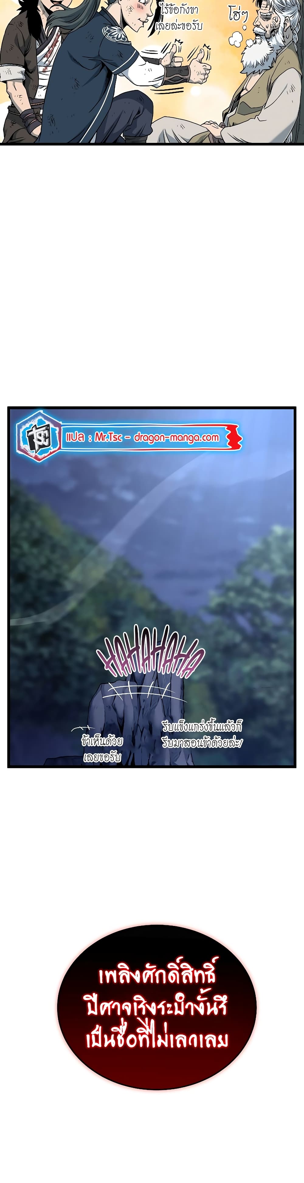 Murim Login page 48