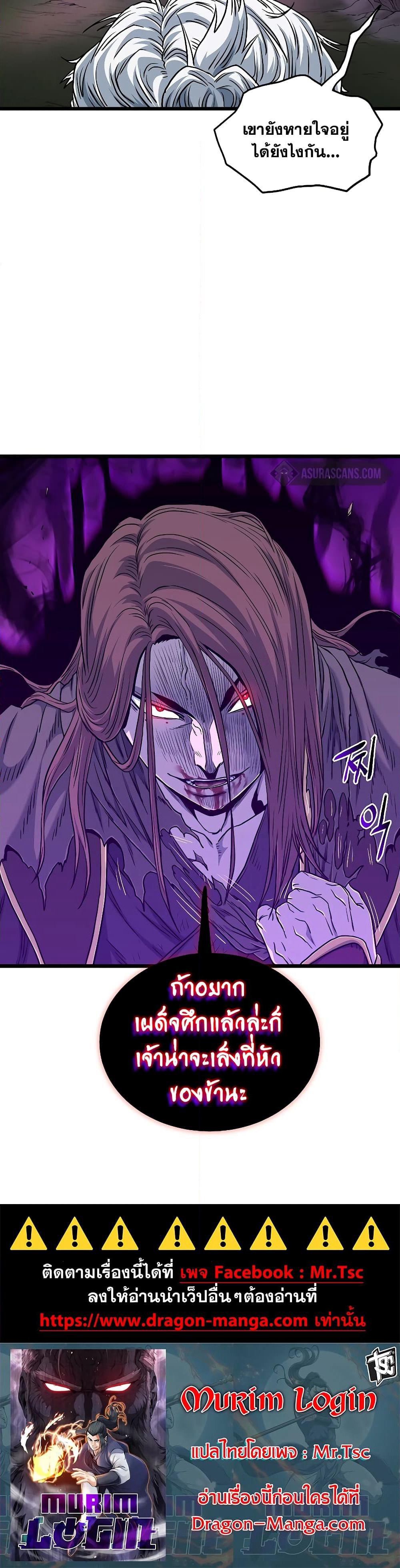 Murim Login page 50