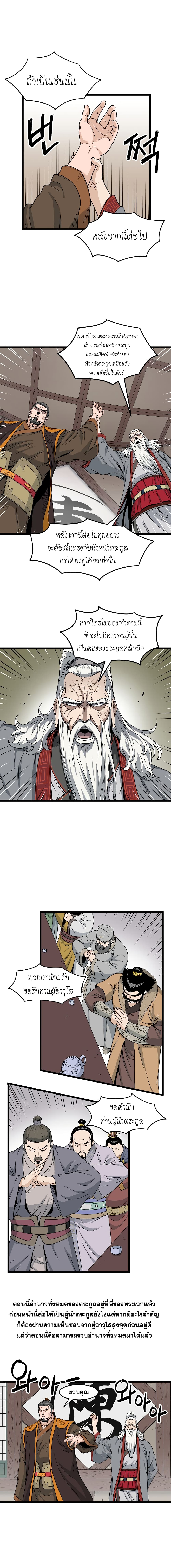 Murim Login page 3