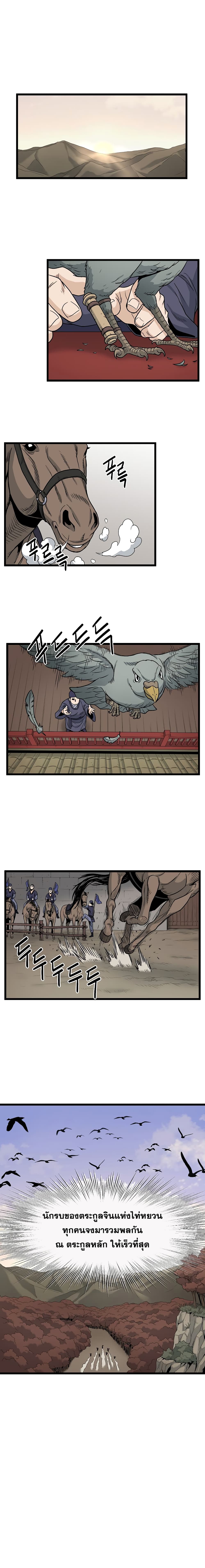 Murim Login page 6