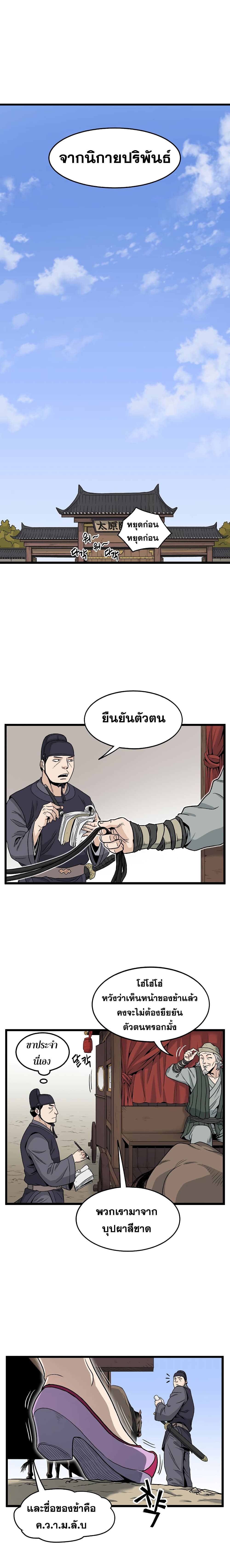 Murim Login page 11
