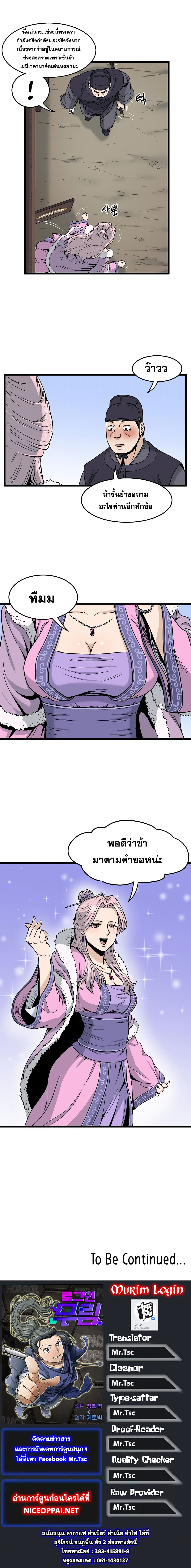 Murim Login page 12