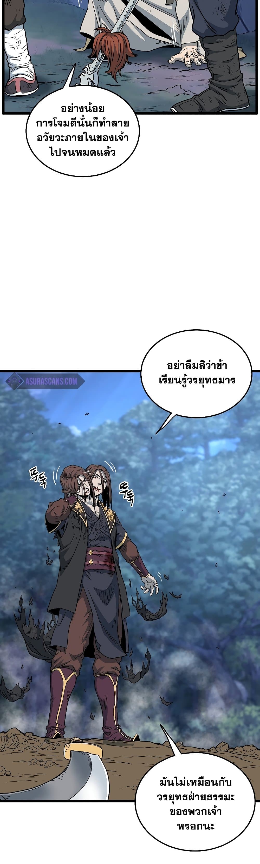 Murim Login page 5
