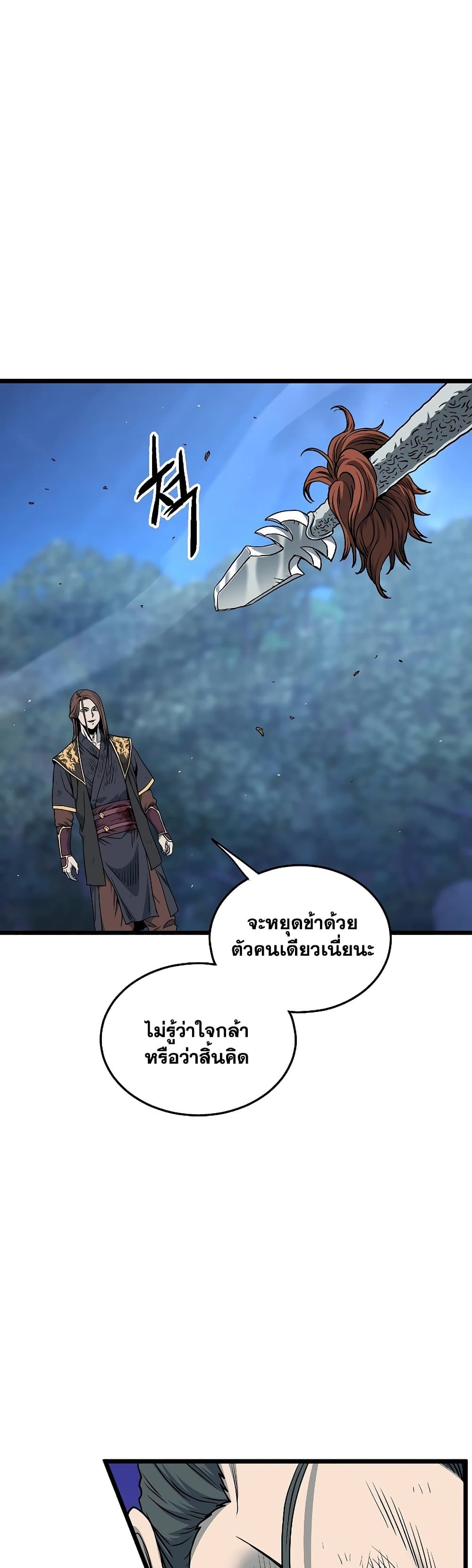 Murim Login page 10
