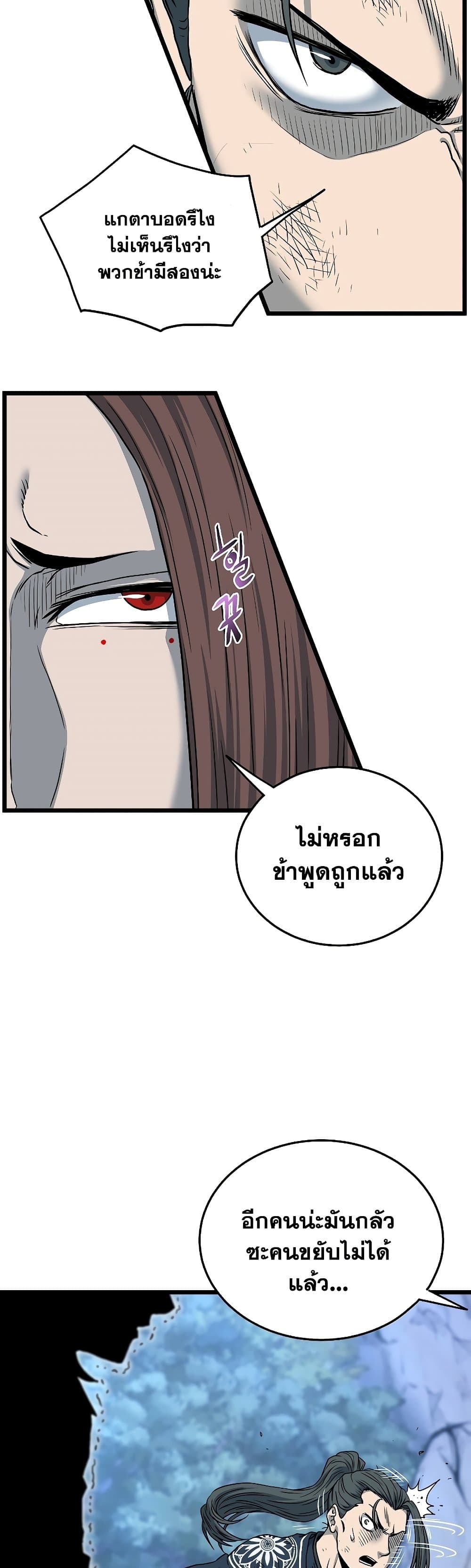 Murim Login page 11