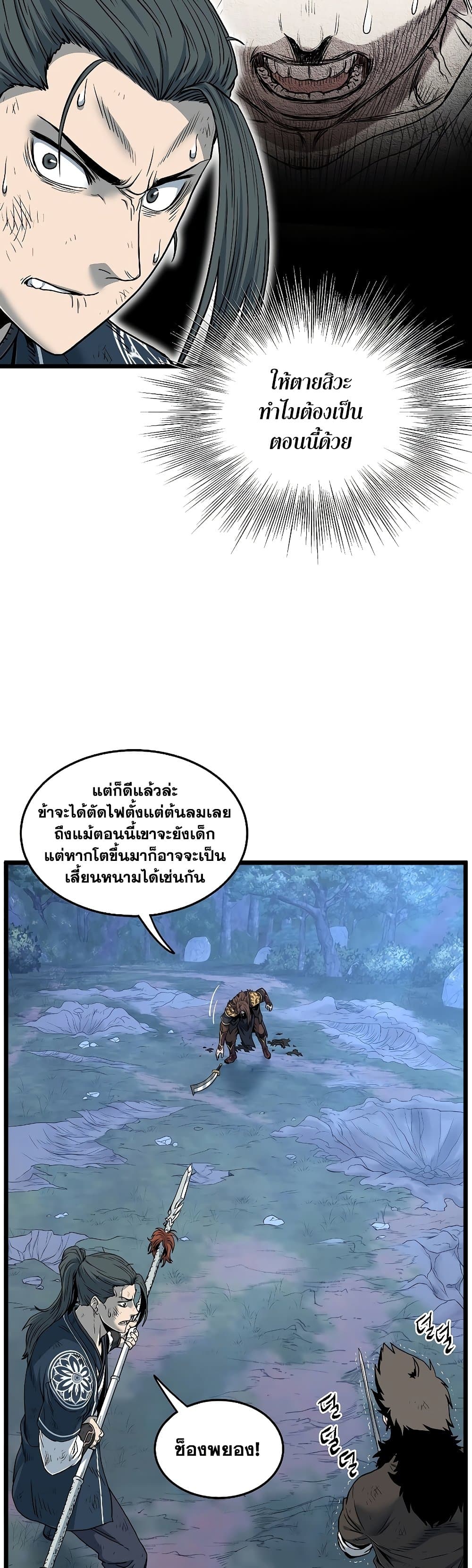 Murim Login page 14
