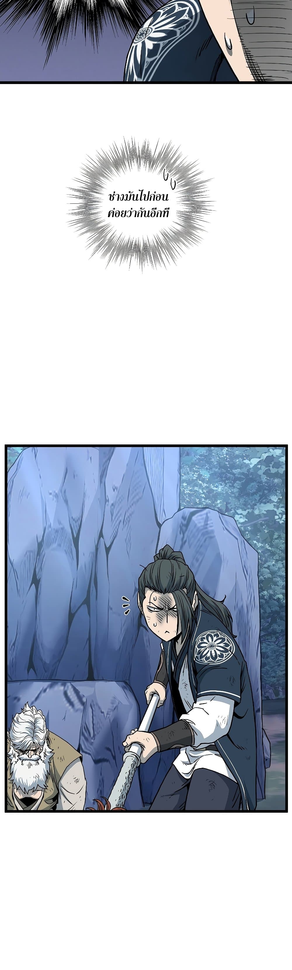 Murim Login page 23