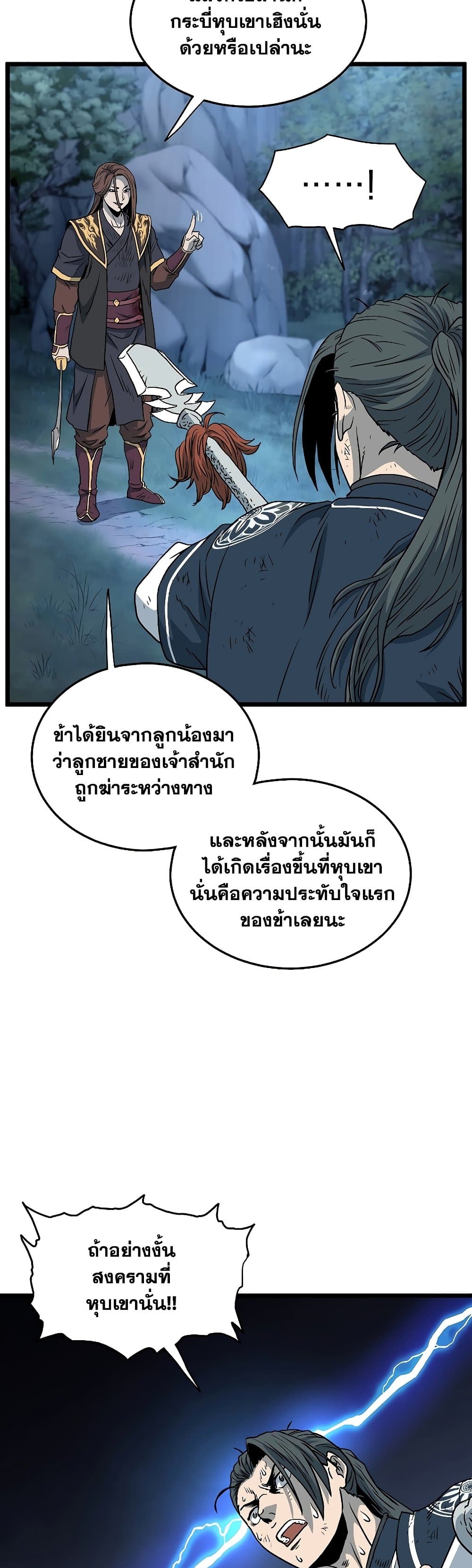 Murim Login page 37