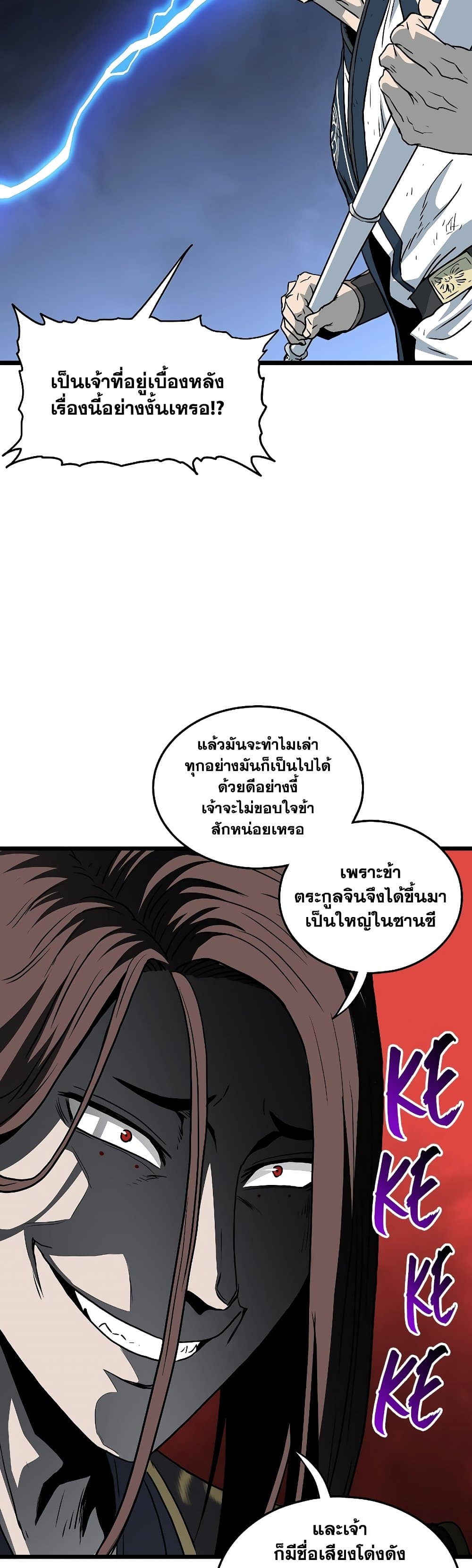 Murim Login page 38