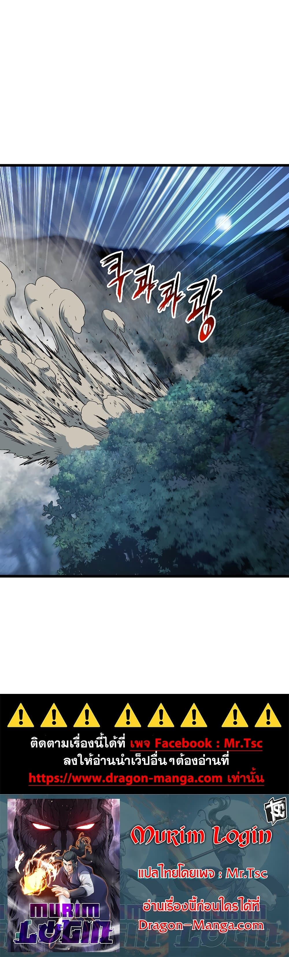 Murim Login page 50