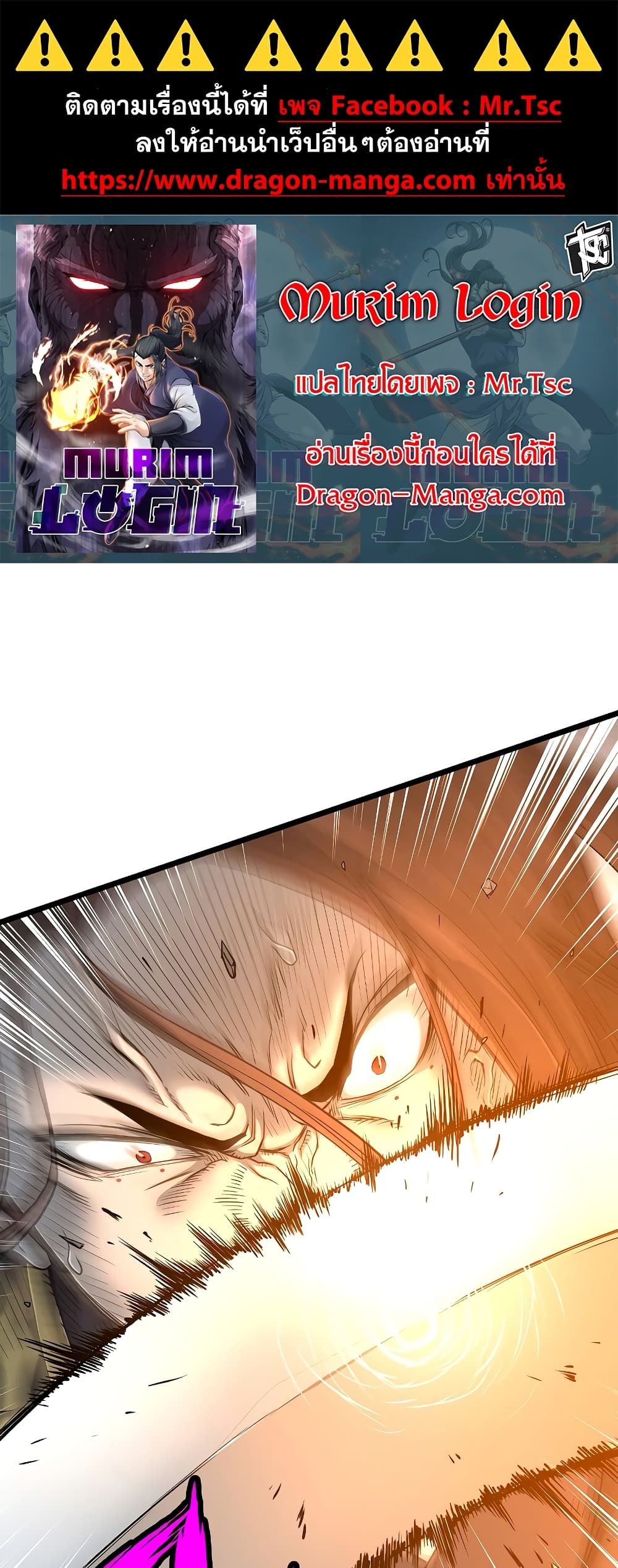 Murim Login page 1