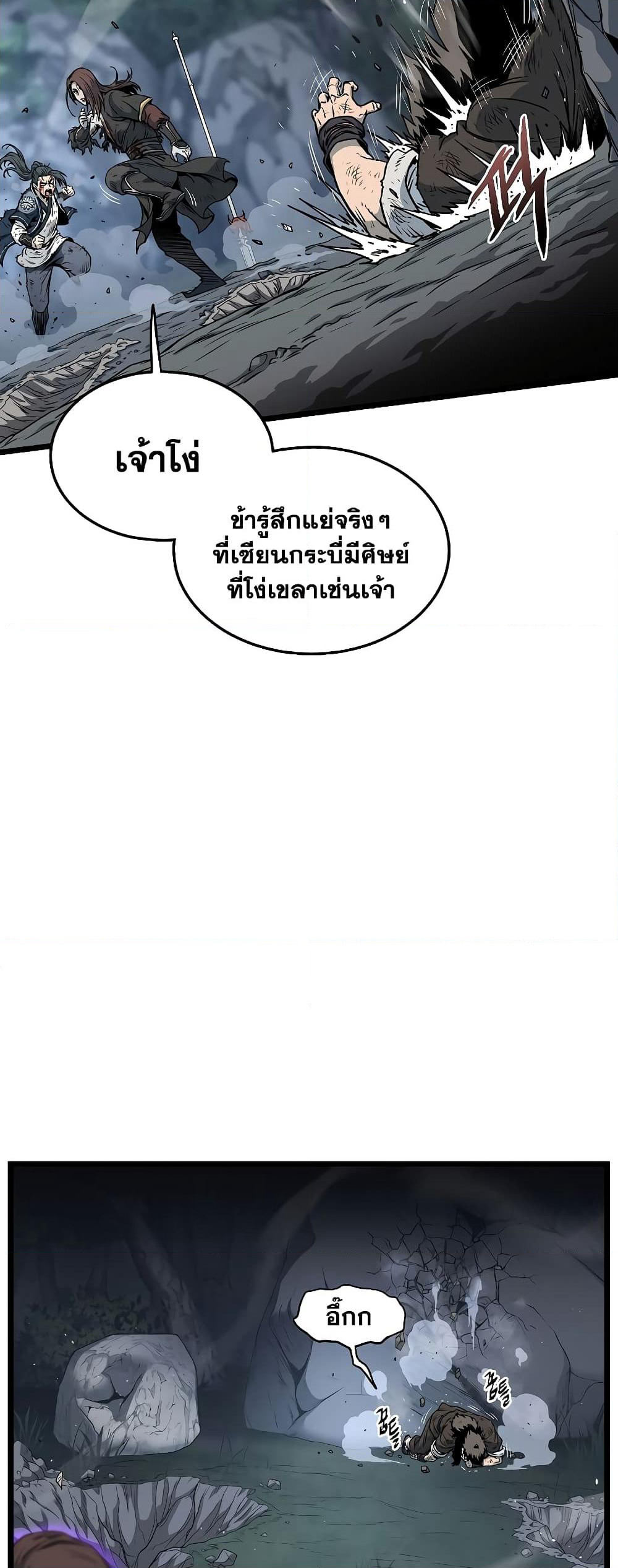 Murim Login page 9