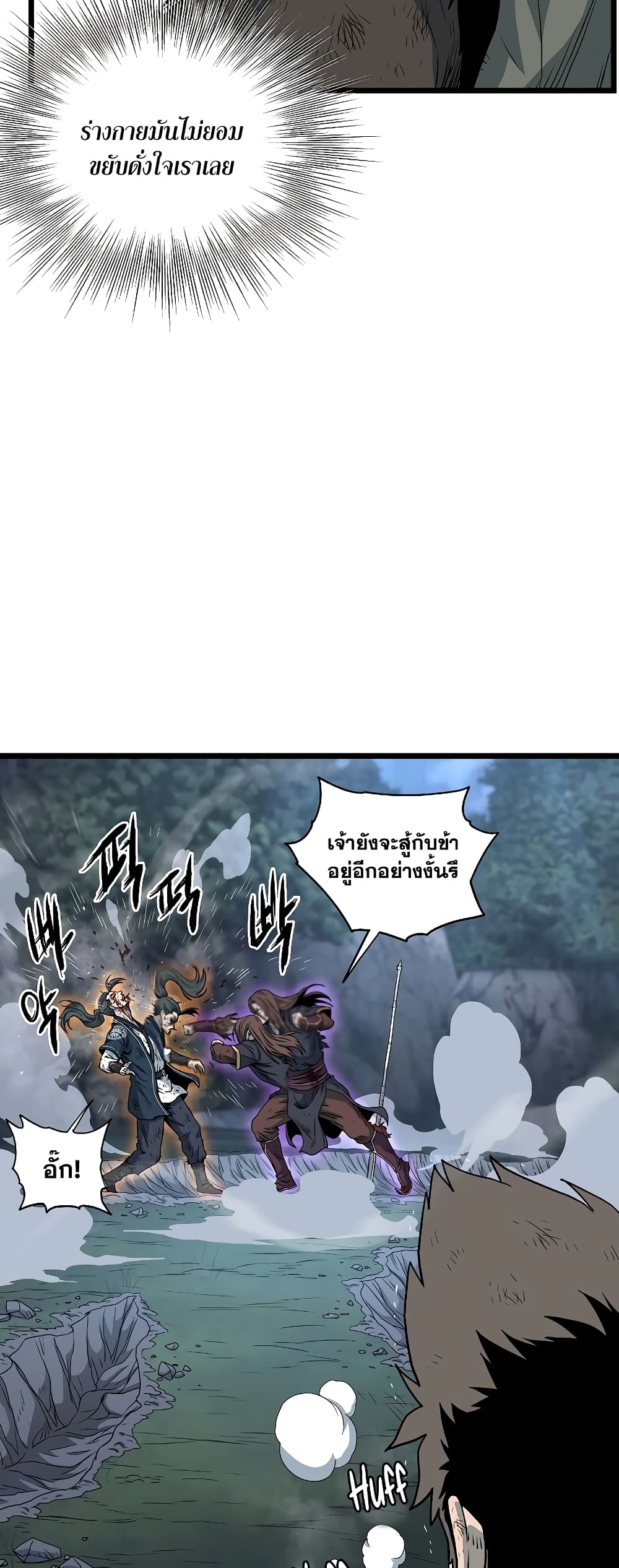Murim Login page 11