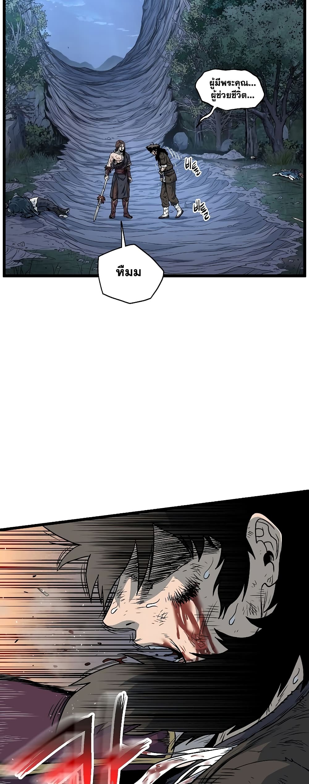 Murim Login page 28