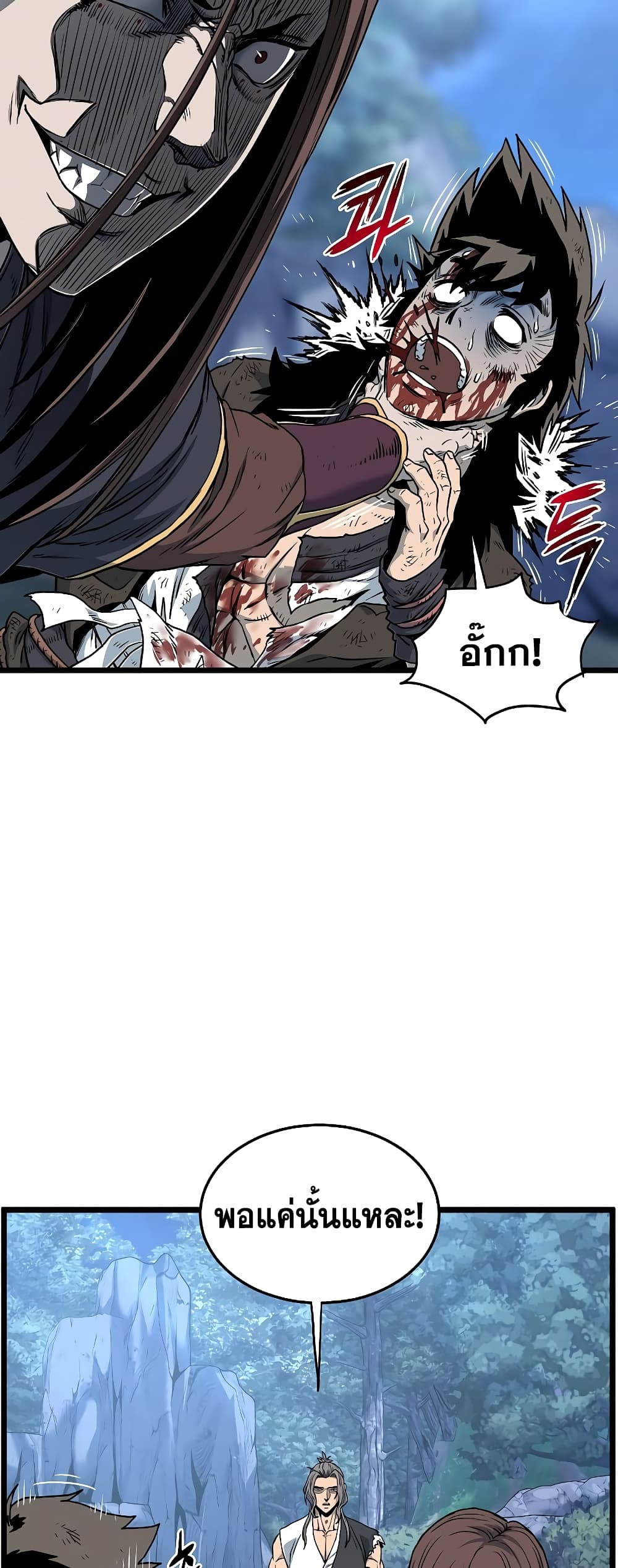 Murim Login page 46