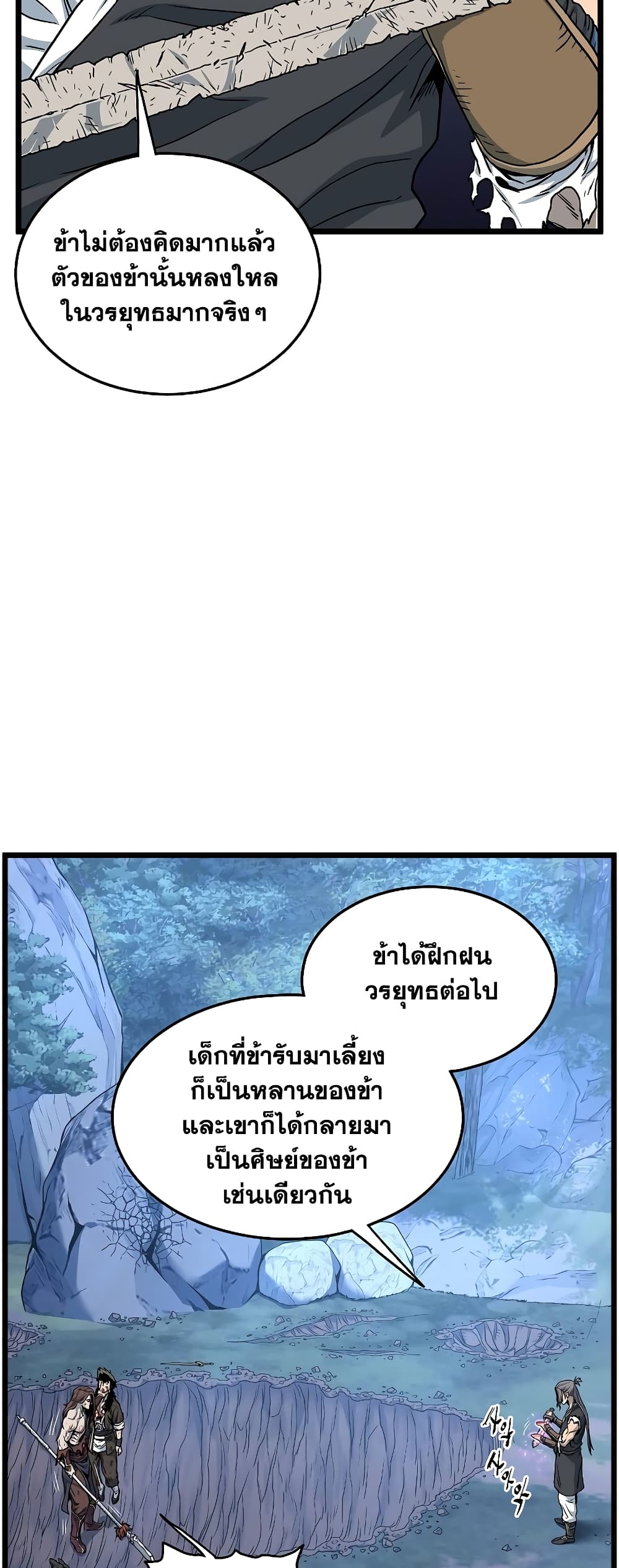 Murim Login page 68