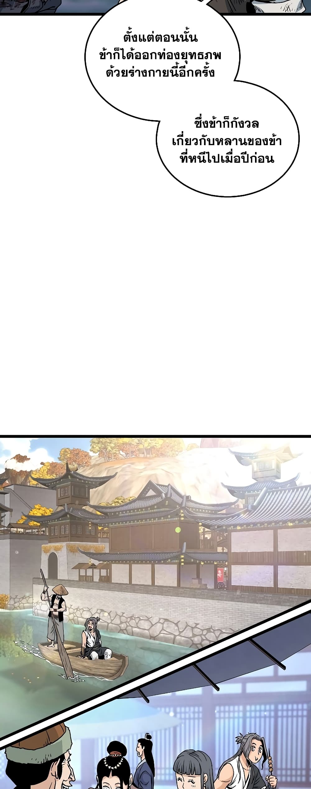 Murim Login page 71