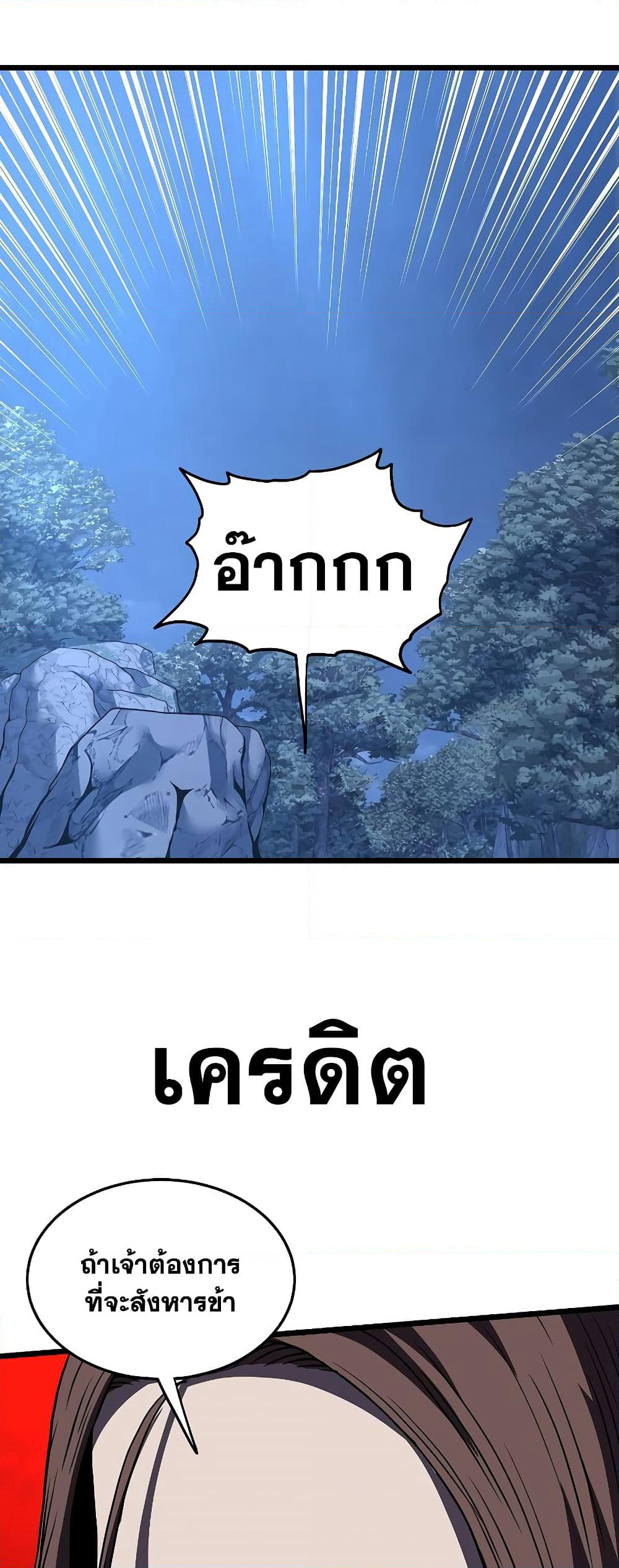 Murim Login page 78