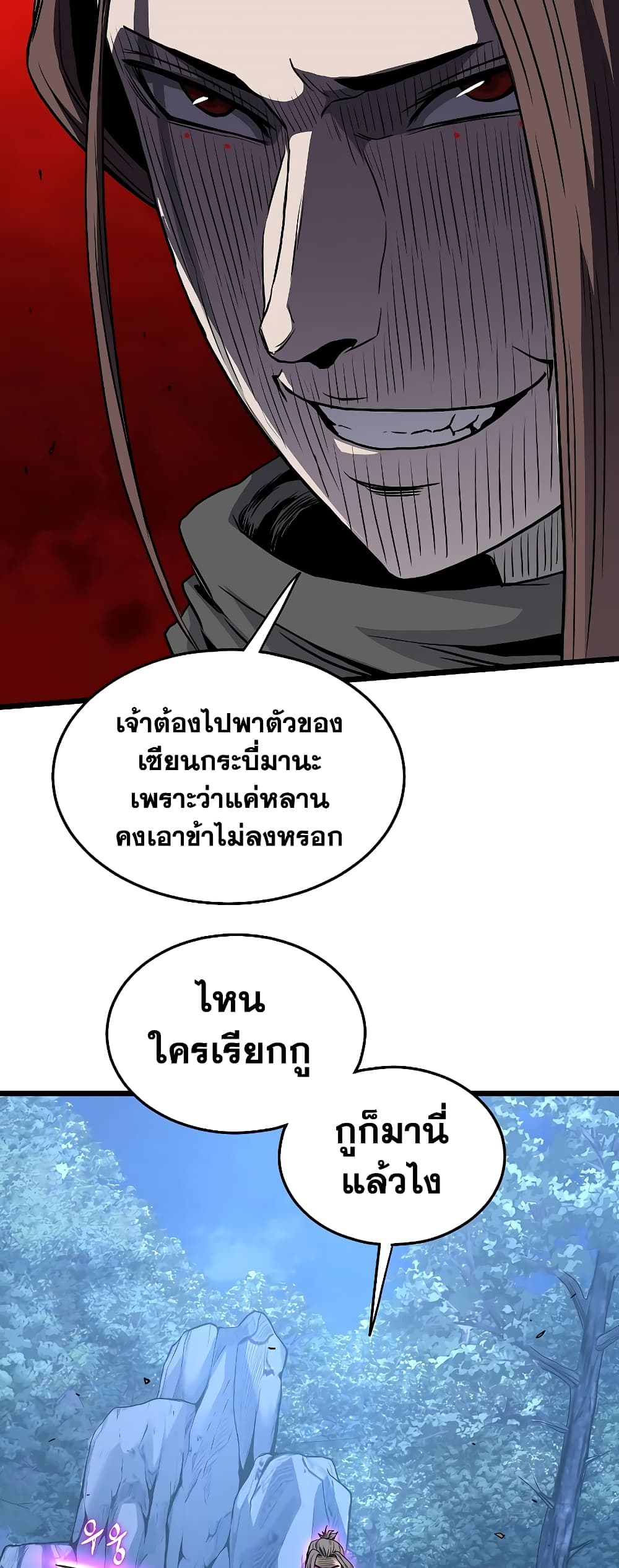 Murim Login page 79