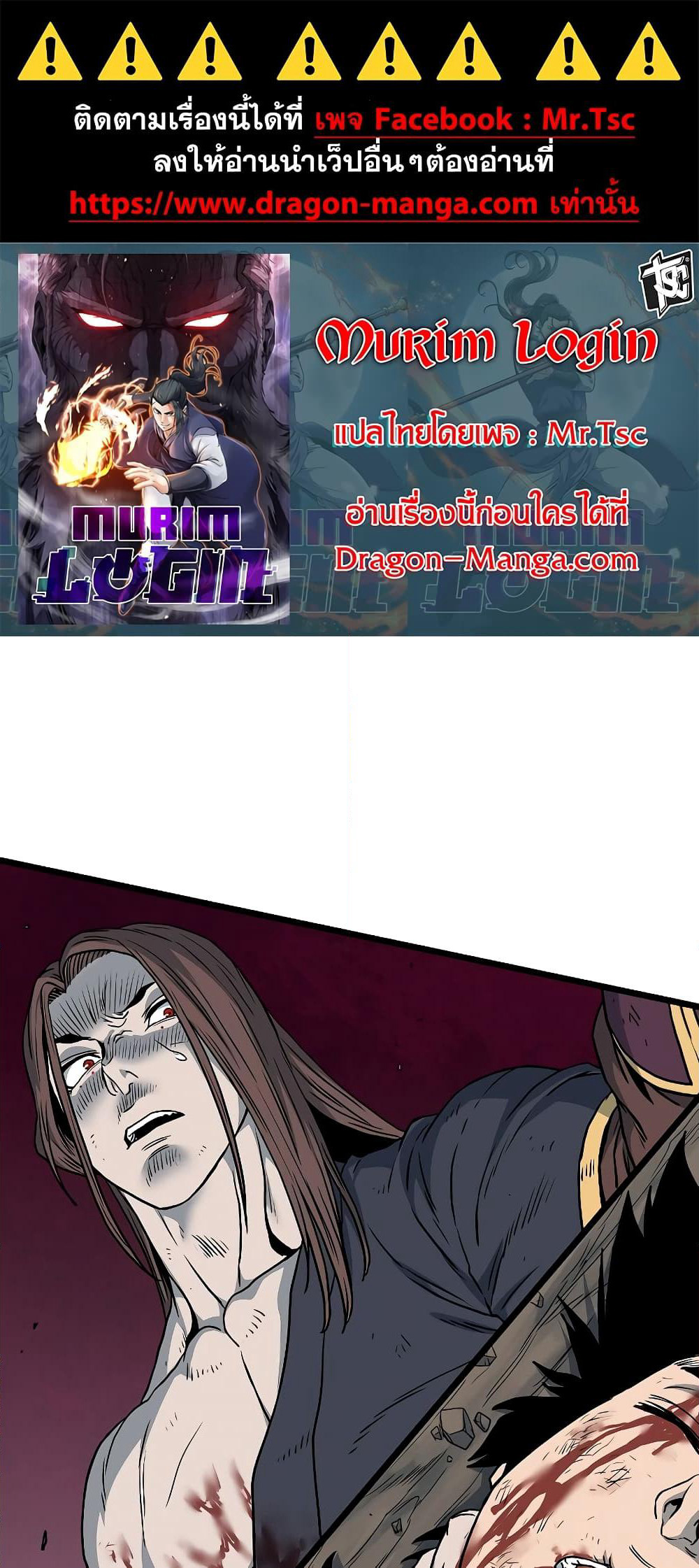 Murim Login page 1