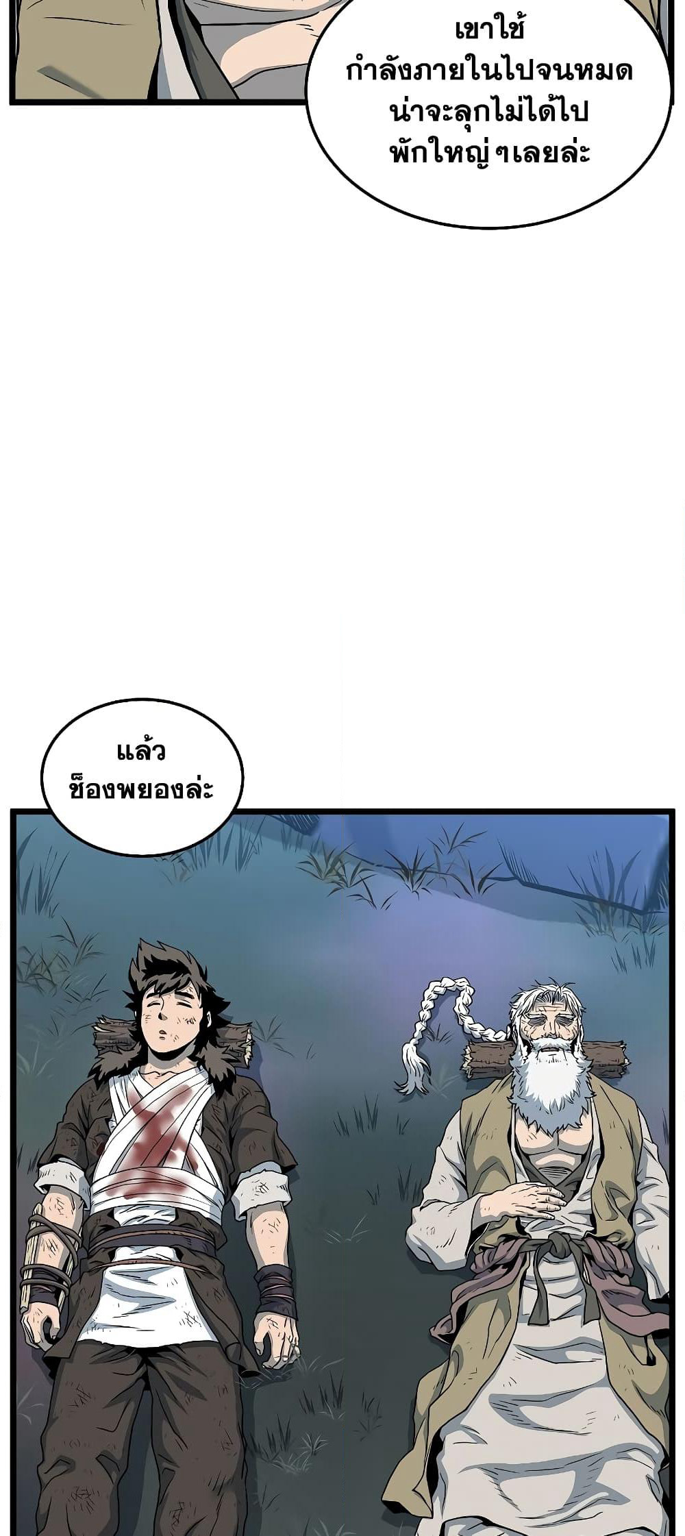Murim Login page 55