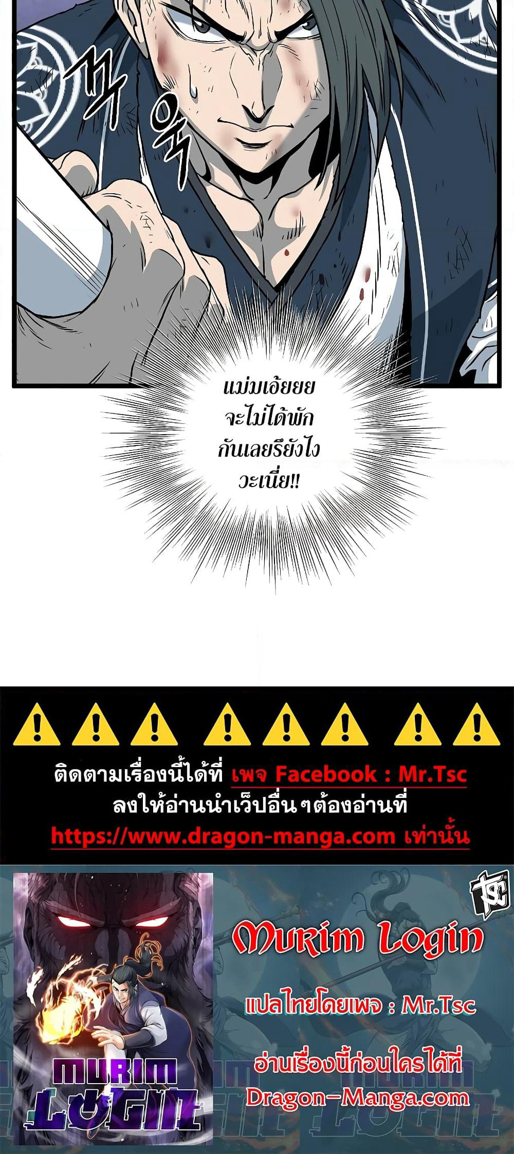 Murim Login page 60