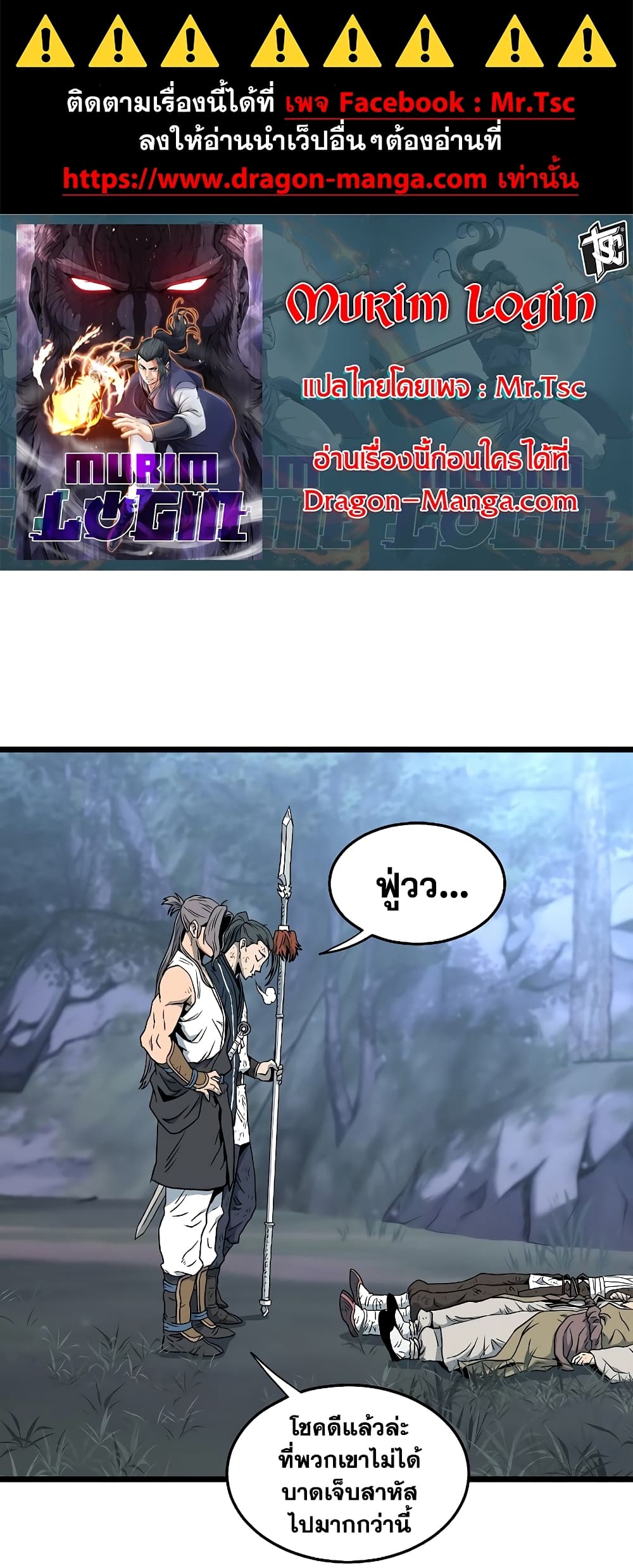 Murim Login page 1
