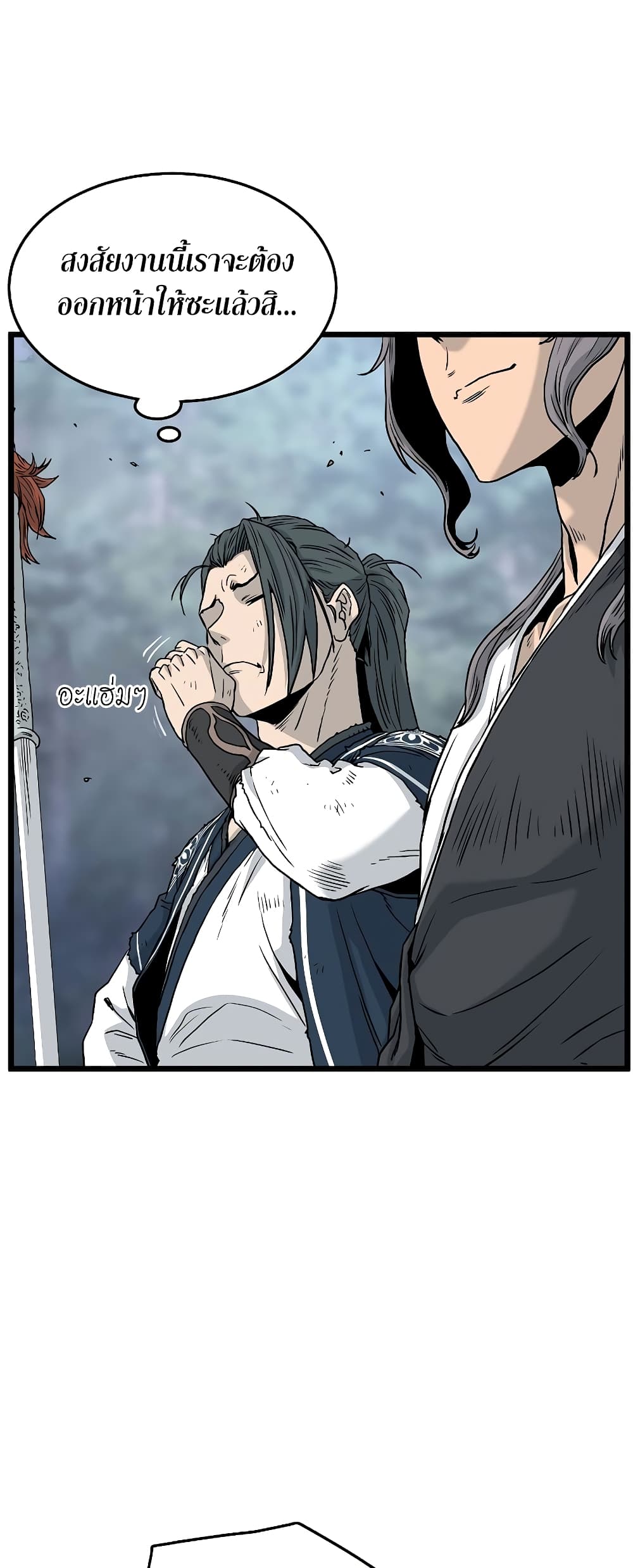 Murim Login page 9