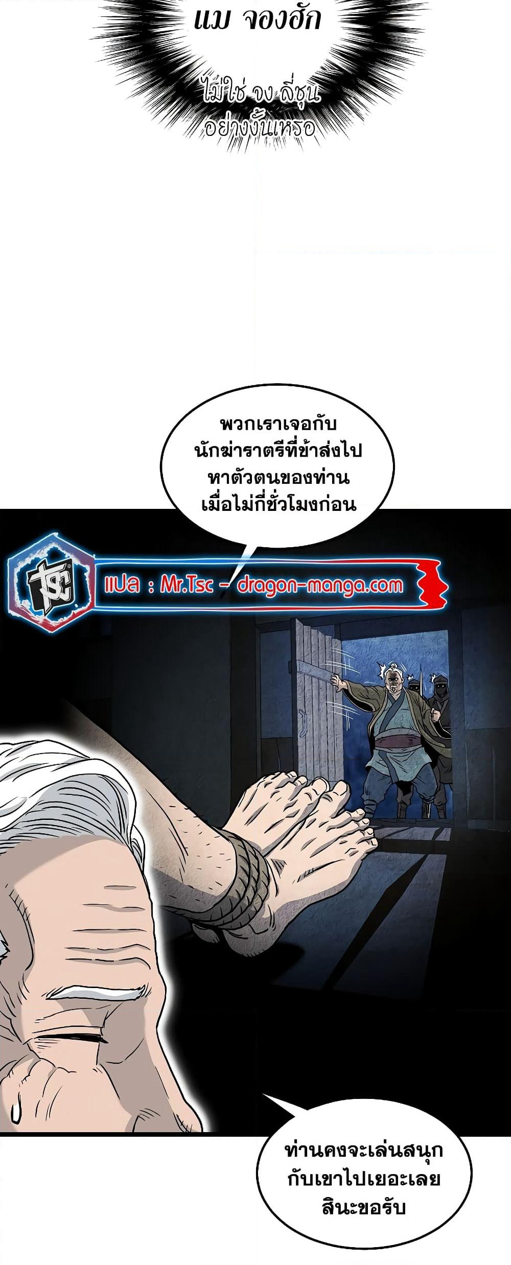Murim Login page 16