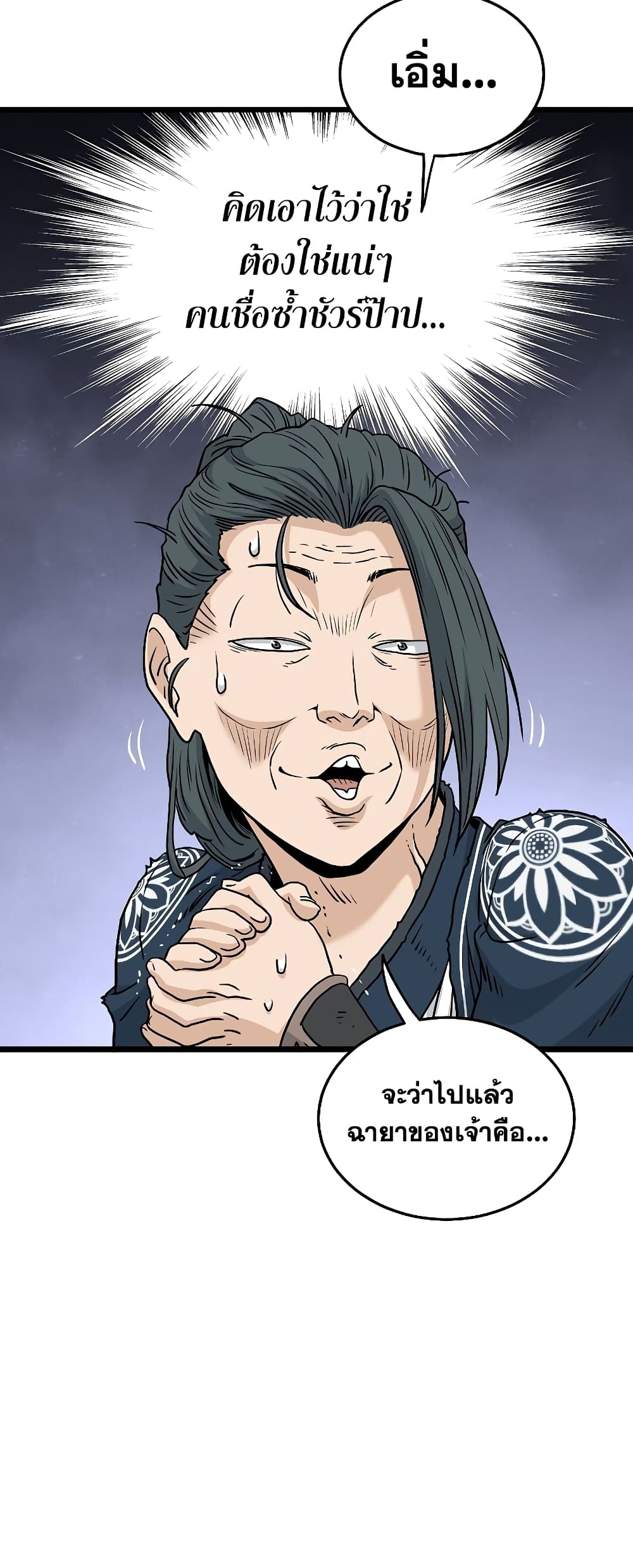 Murim Login page 26