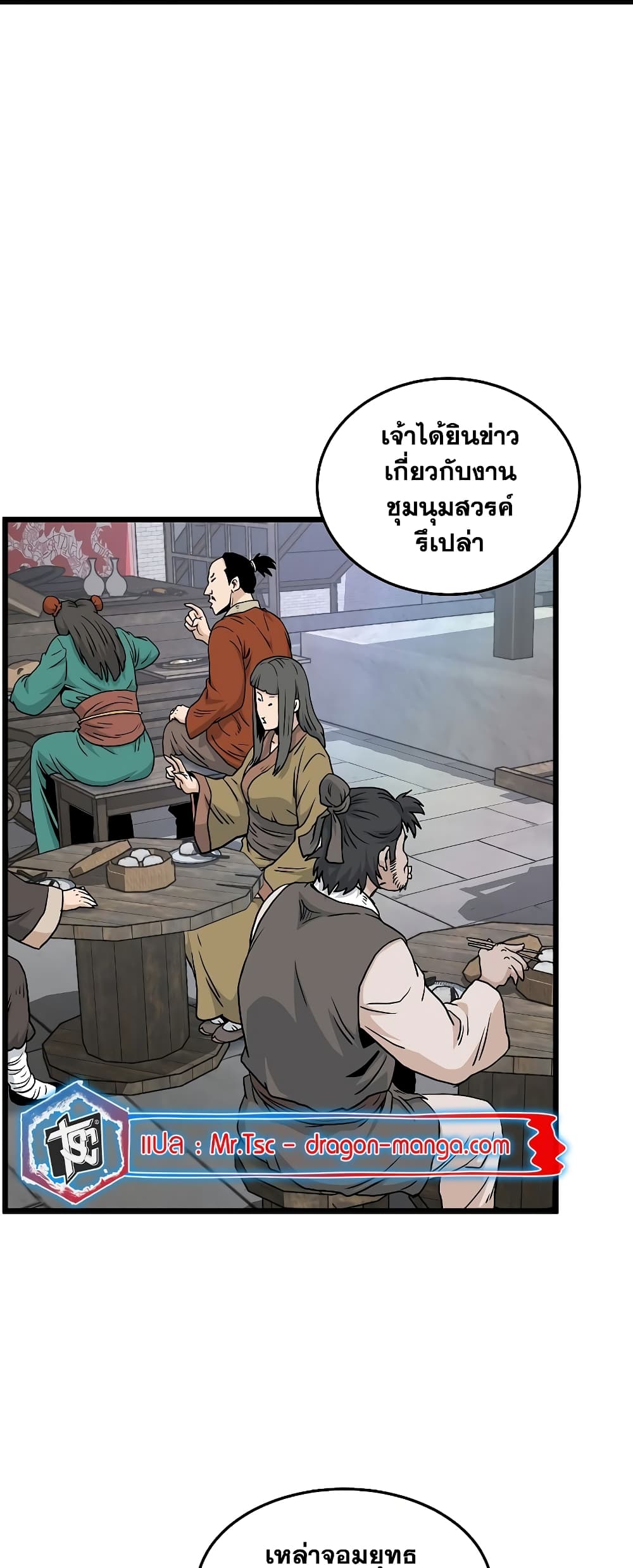 Murim Login page 51