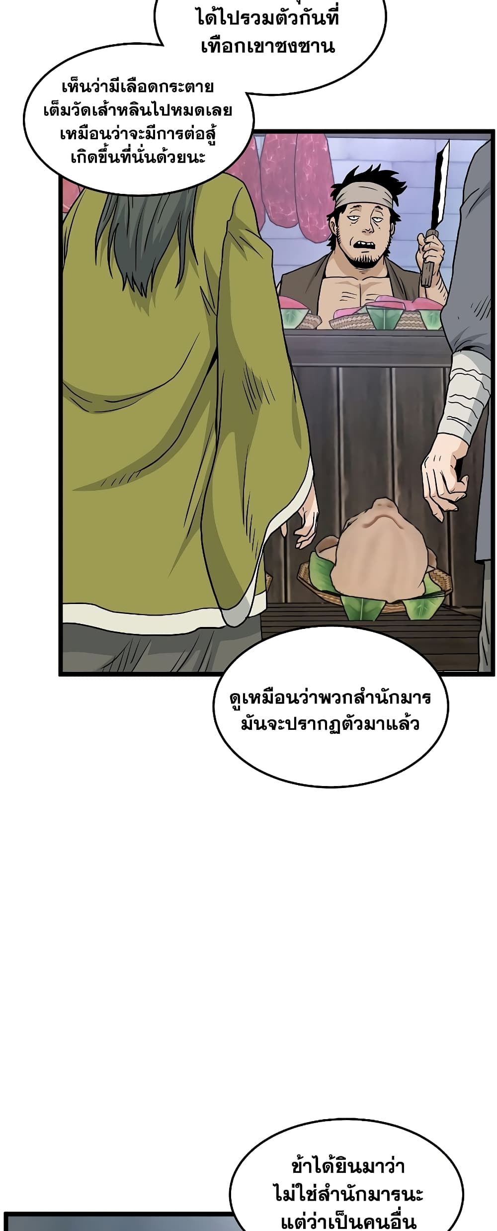 Murim Login page 52