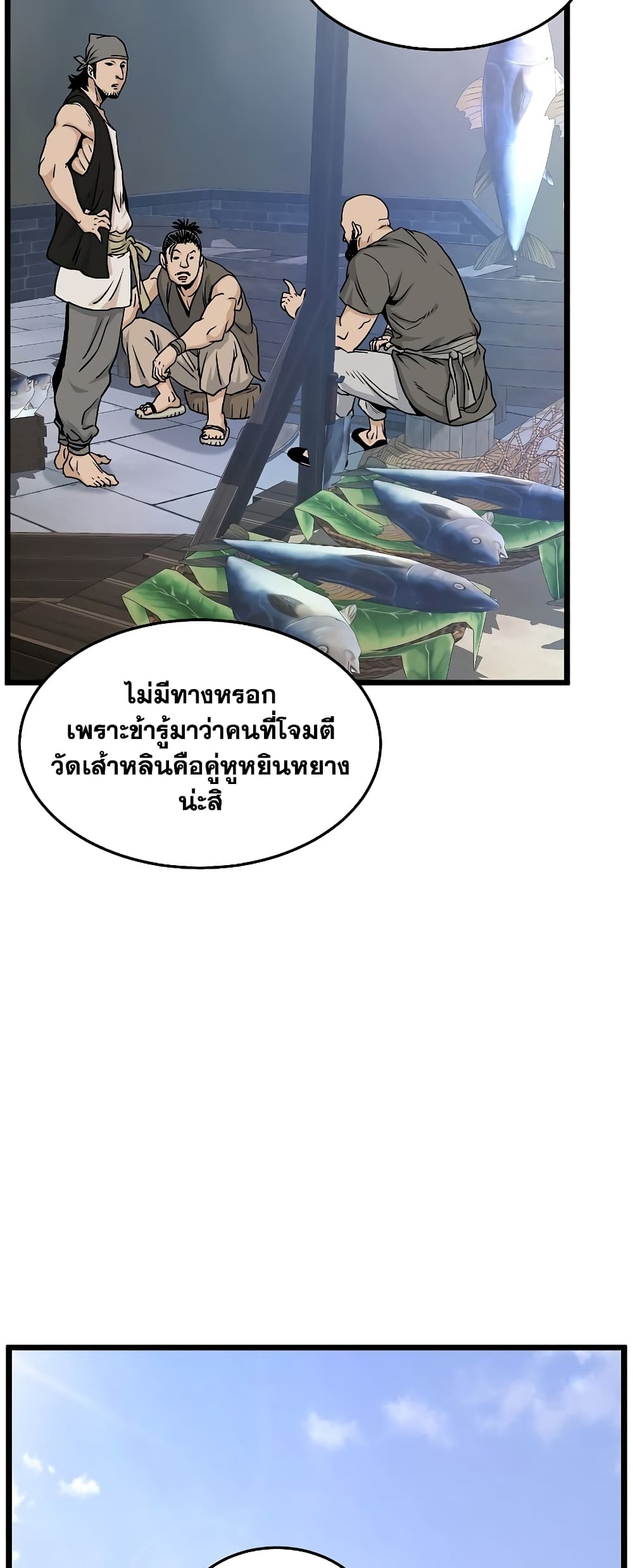 Murim Login page 53