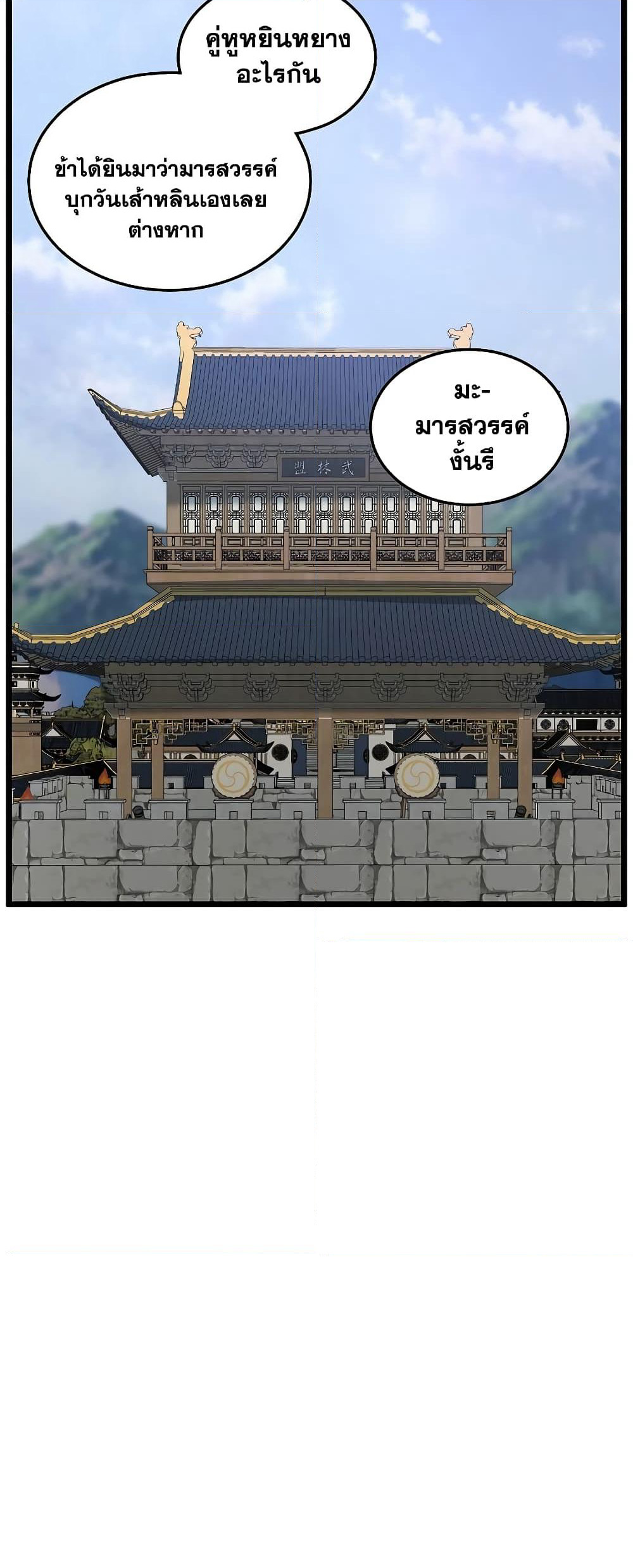Murim Login page 54