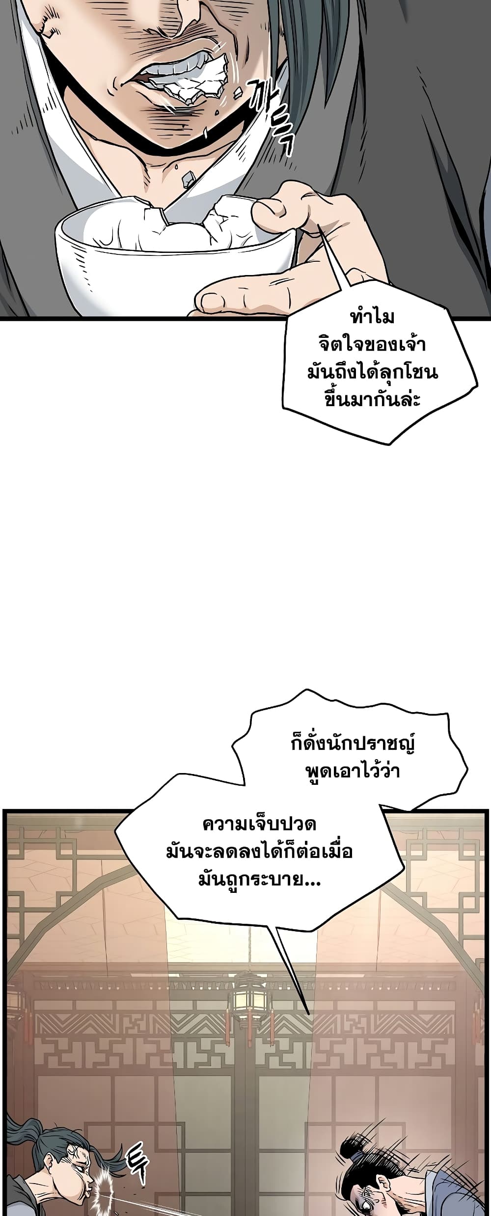 Murim Login page 58
