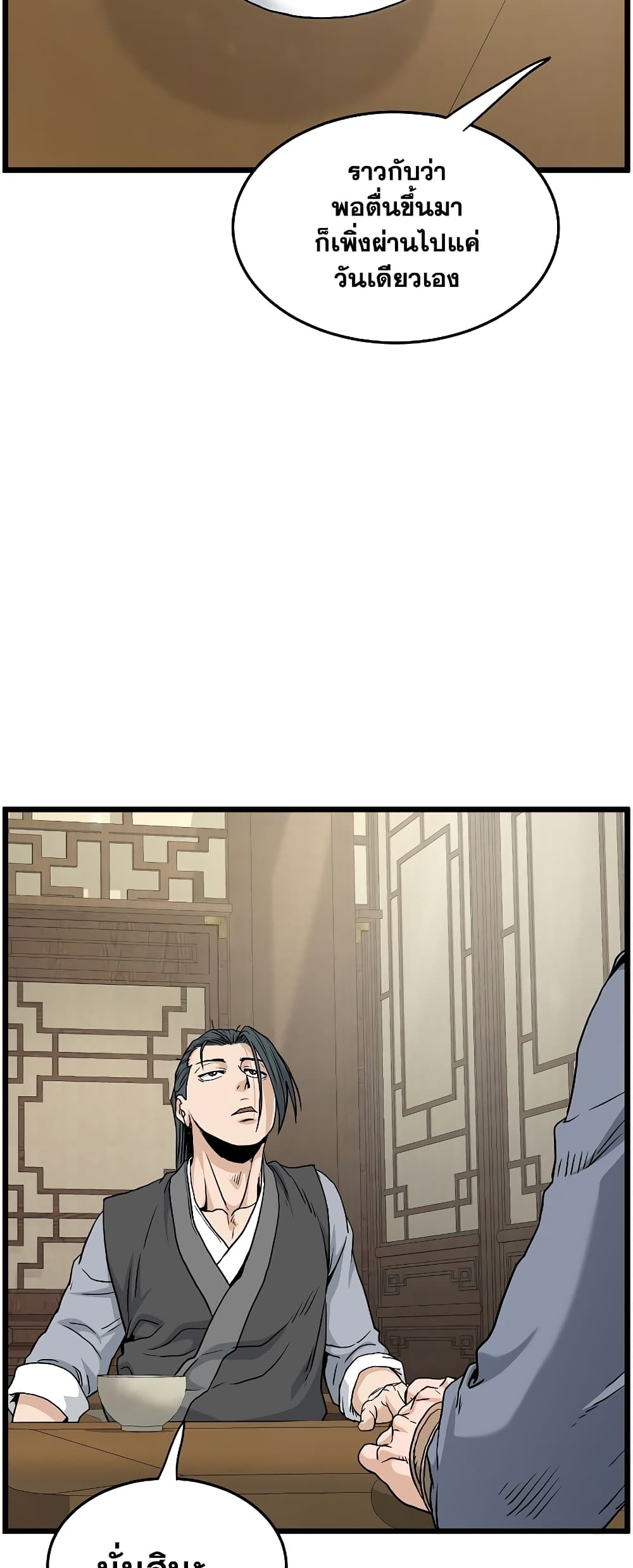 Murim Login page 63
