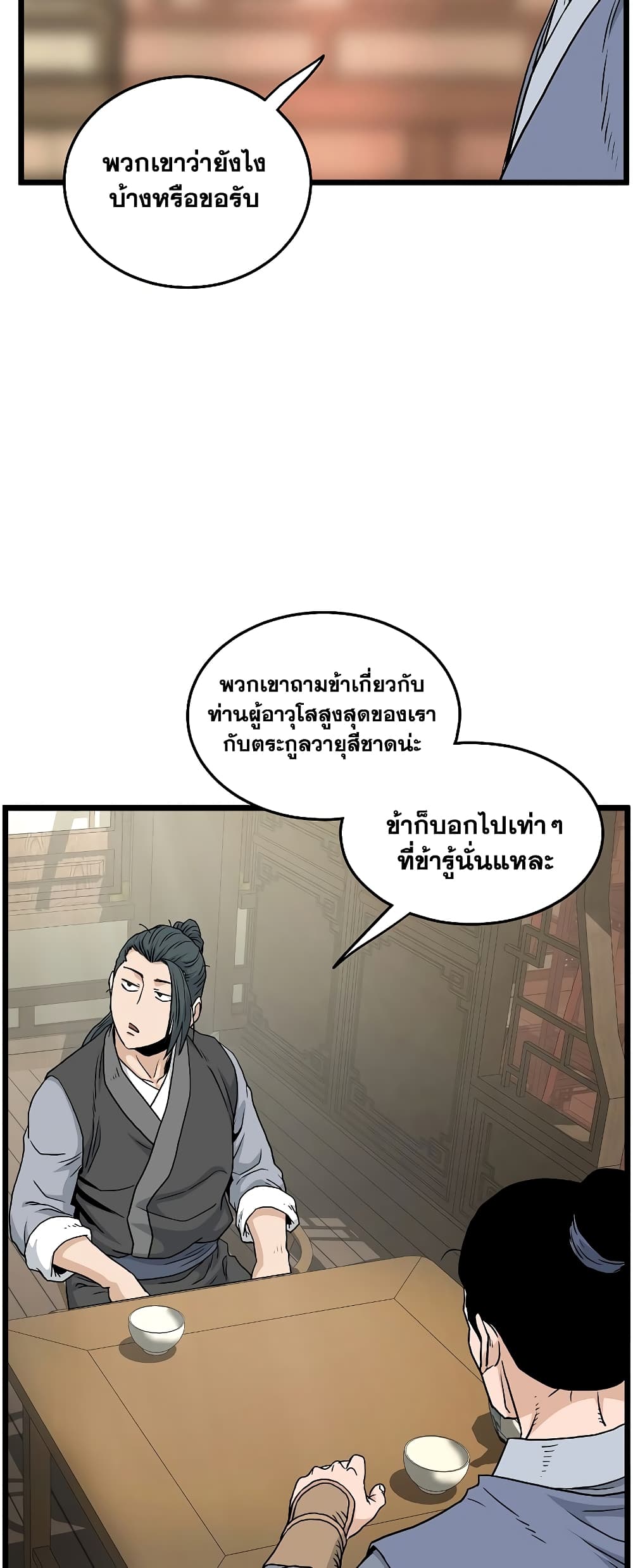 Murim Login page 66