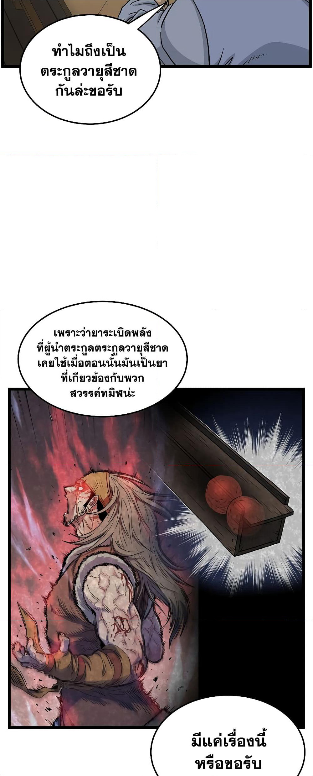 Murim Login page 67