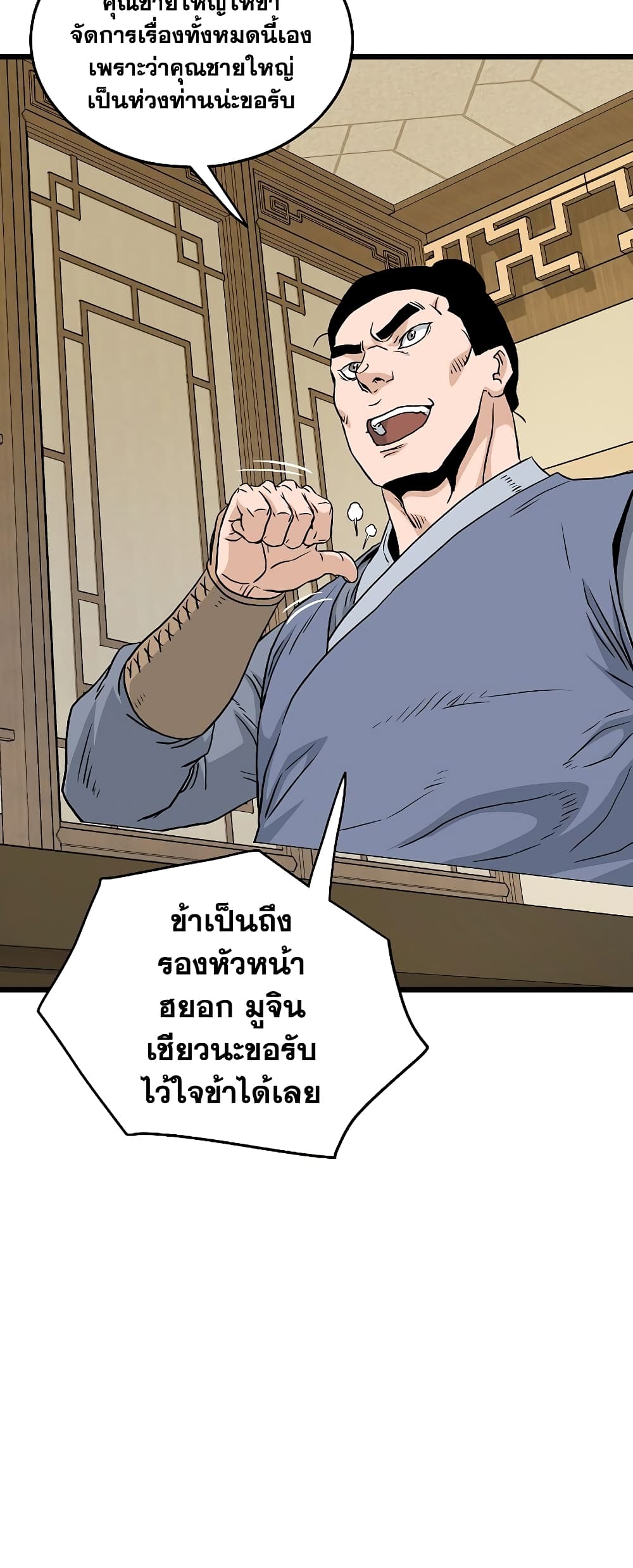 Murim Login page 73