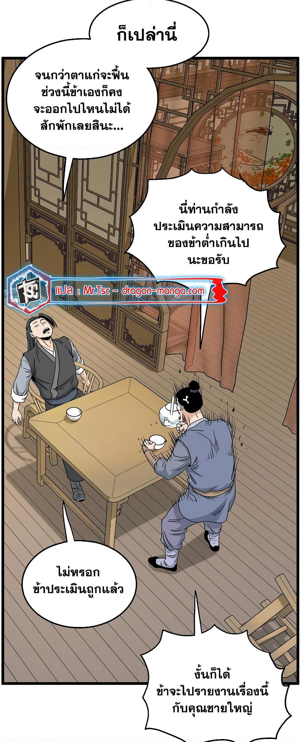 Murim Login page 76