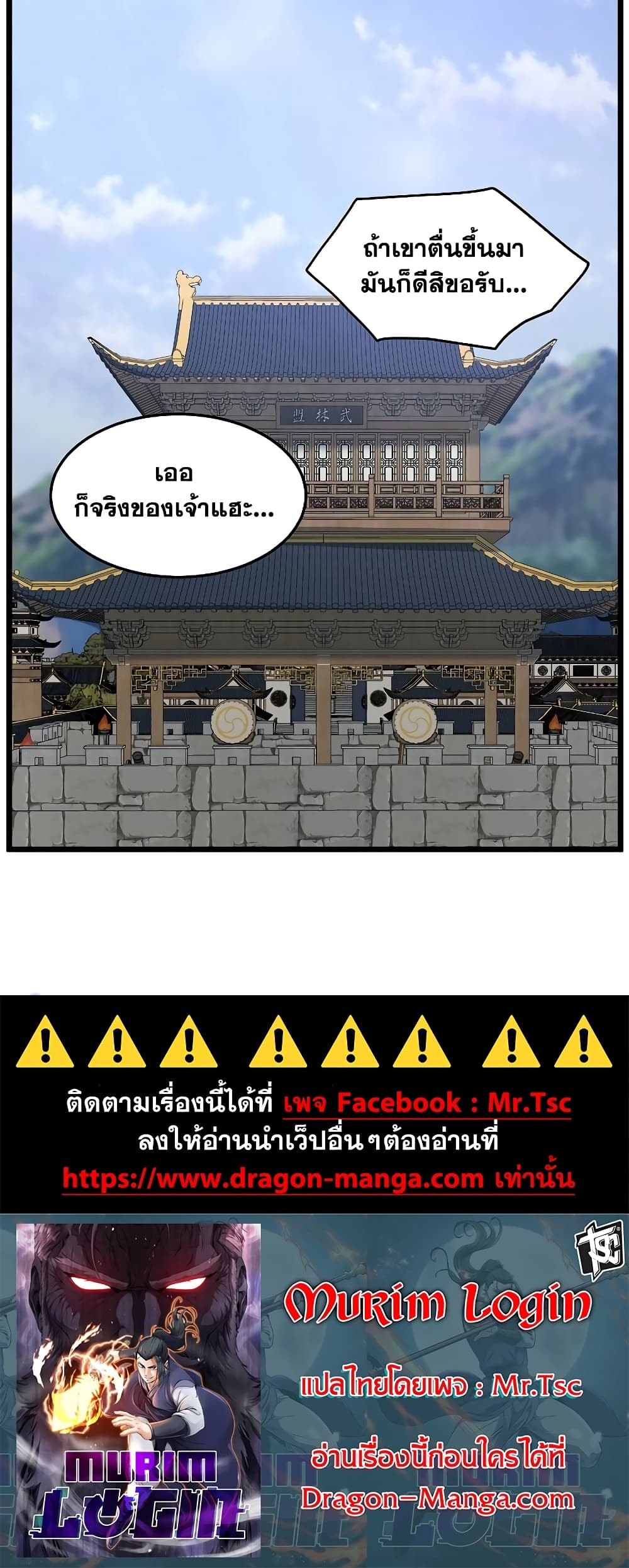 Murim Login page 80